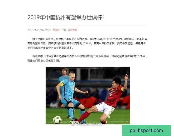 FIFA国际比赛日赛程安排对俱乐部与国家队比赛表现影响研究